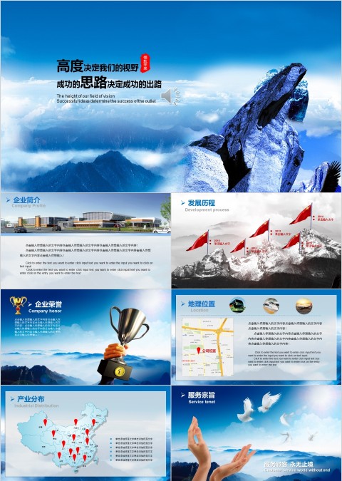 高度决定我们的视野成功的思路决定成功的出路