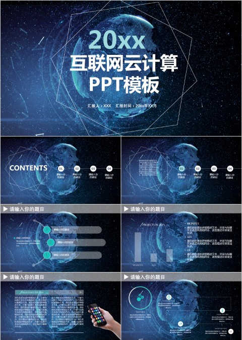 星空动感互联网云计算科技PPT模板