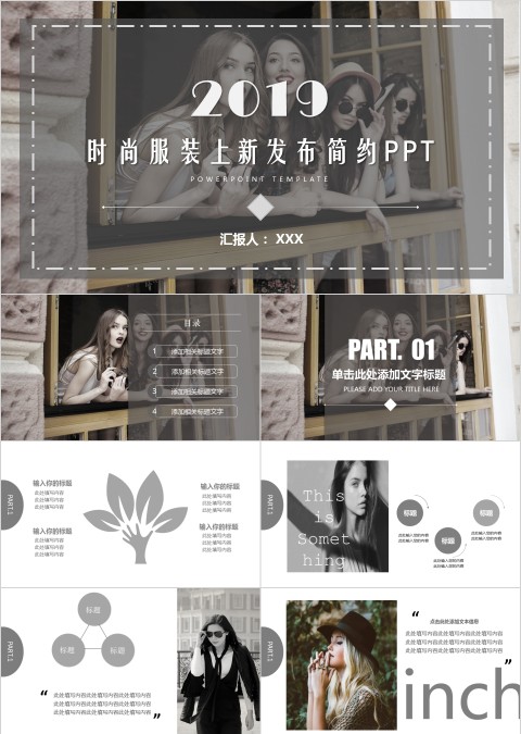 时尚服装上新发布简约ppt品牌宣传PPT