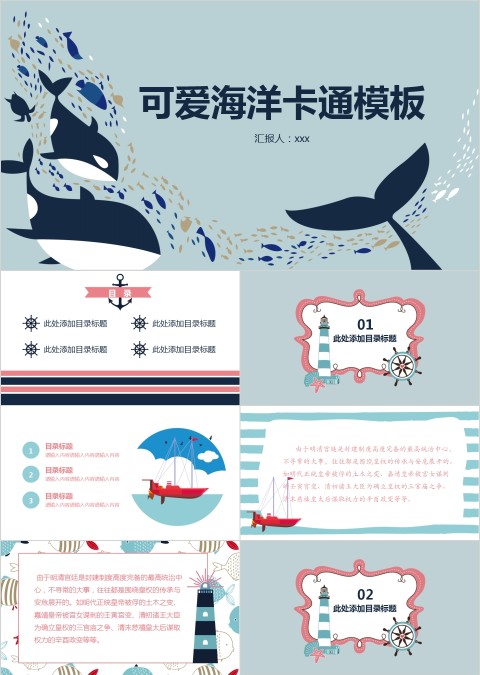 可爱海洋卡通模板