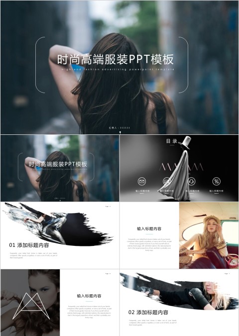 时尚高端服装品牌简介PPT模板