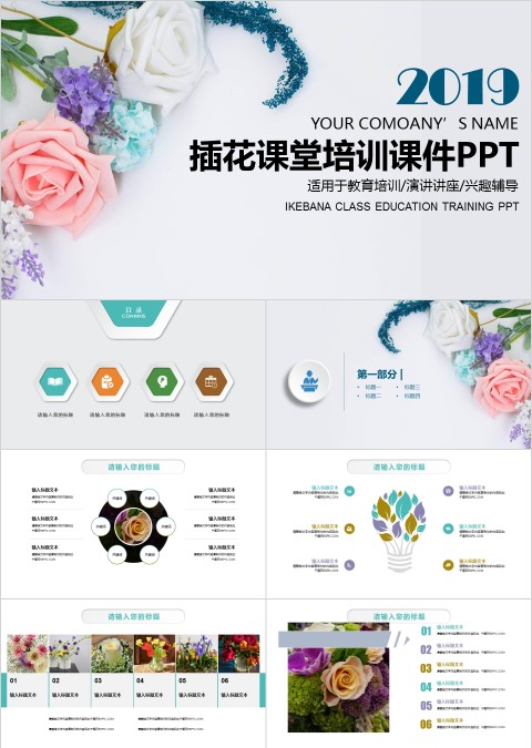 白色简约20xx年插花课堂培训课件PPT