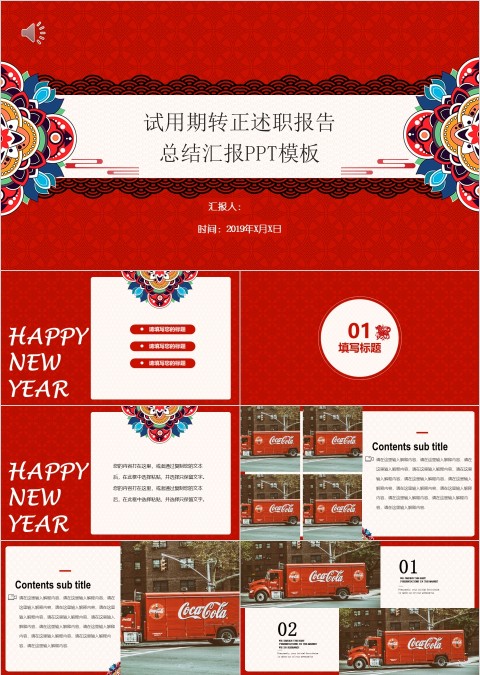 试用期转正述职报告总结汇报PPT