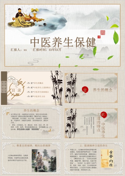 中国风中医养生保健教育ppt模板