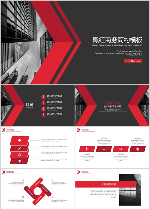 黑红商务简约工作总结PPT模板