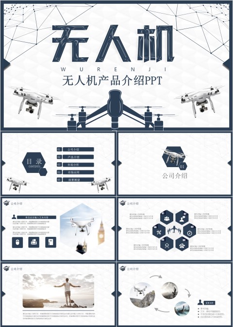 简约动态无人机产品介绍PPT模板