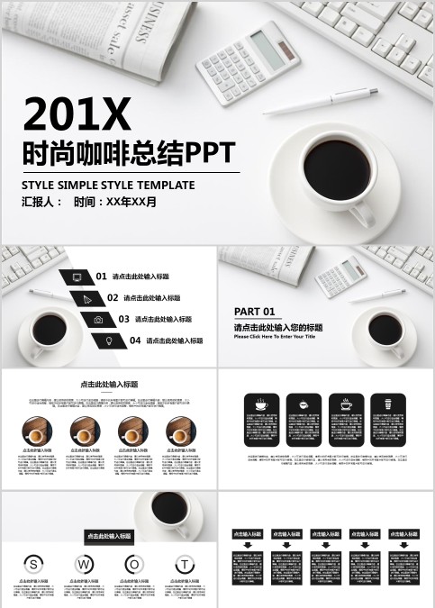 时尚咖啡总结PPT黑色大气咖啡主题PPT