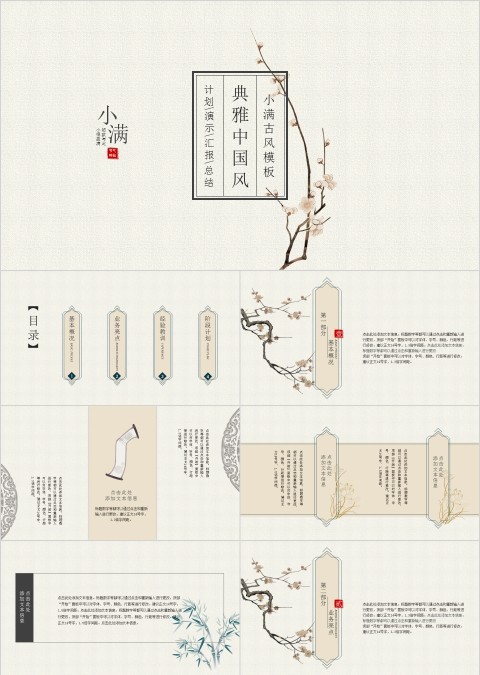 典雅中国风小满古风模板