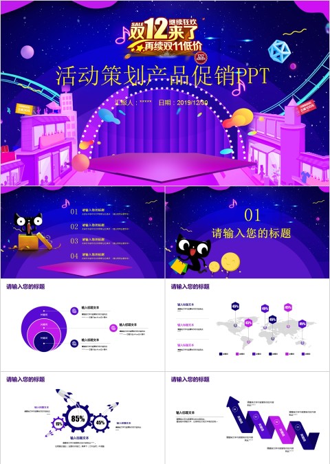 双12活动策划促销模板
