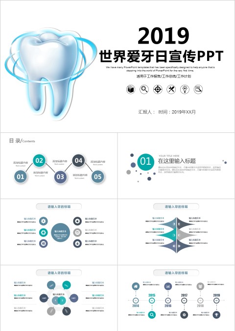 白色简约清新世界爱牙日宣传PPT 