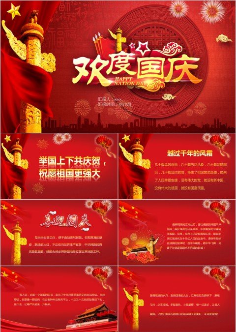 红色大气欢度国庆