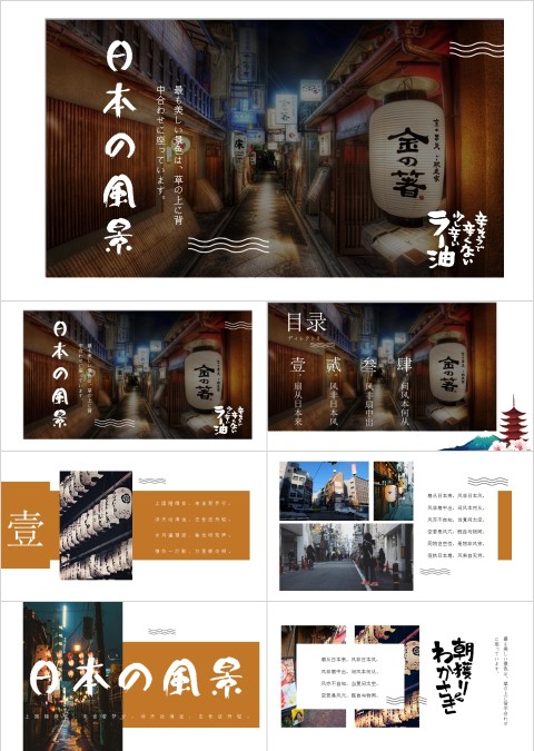 简约日本风景印象旅游PPT模板