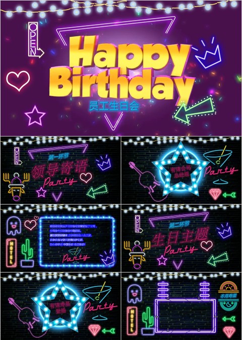 彩色大气生日庆典员工生日ppt