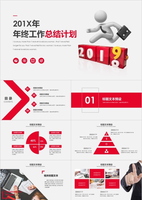 年终汇报PPT企业工作新年计划总结大气模板