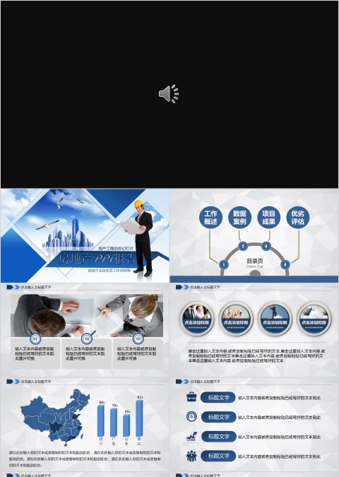 房地产工程师工作报告PPT