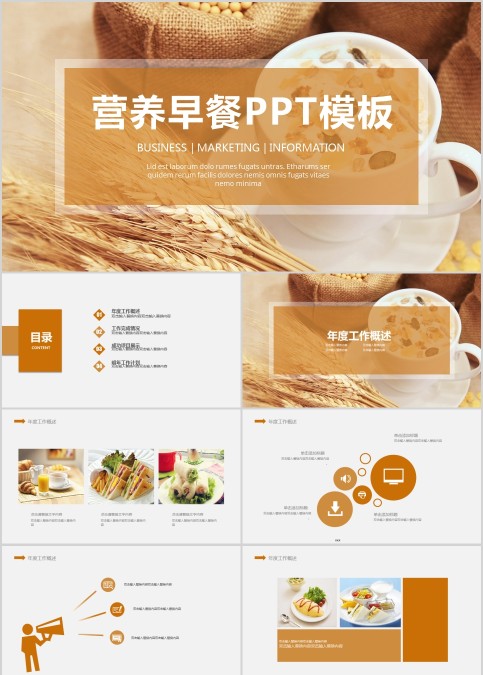 营养早餐PPT模板