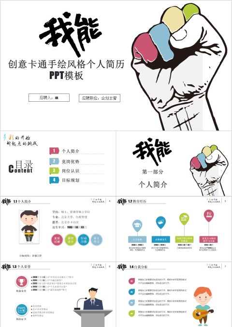 简约个人简历自我介绍PPT