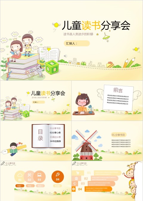 儿童读书分享会-读书是人生的阶梯