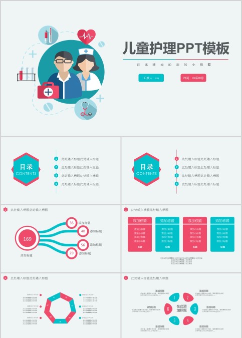 儿童护理PPT模板婴儿儿童护理动态PPT