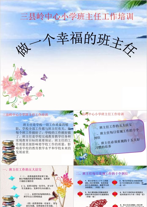 小学班主任工作培训PPT模板