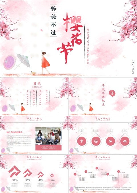 简约清新唯美樱花季PPT模板