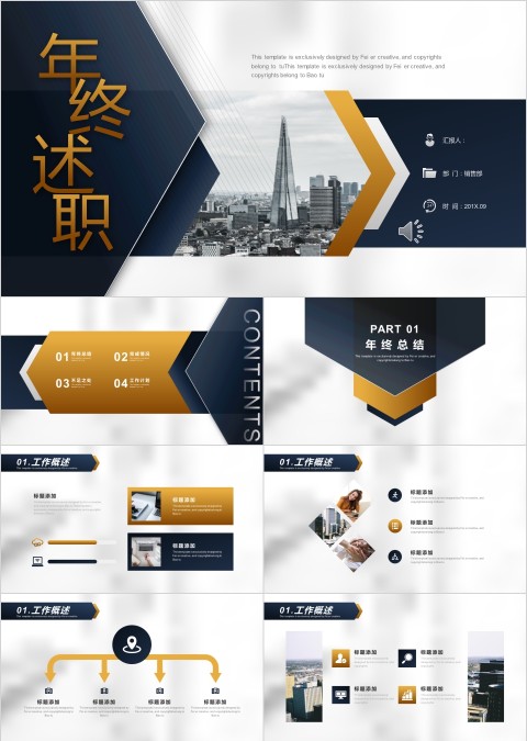 白色简约清新销售部门年终述职PPT