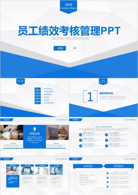 蓝色大气员工绩效考核管理ppt模板