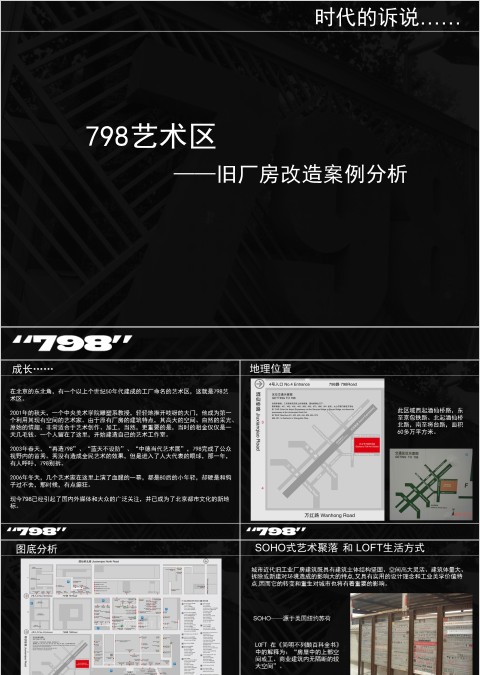 房地产旧厂房改造案例分析PPT