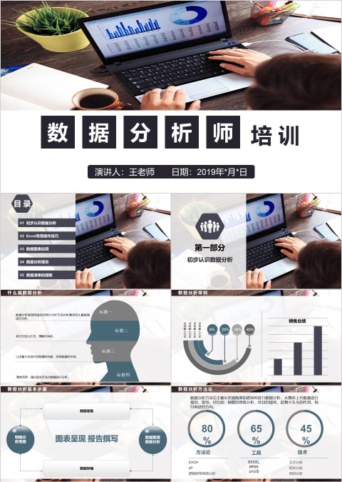 数据分析师培训财务总结报告ppt