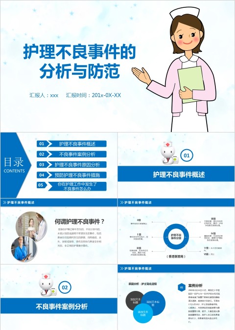 护理不良事件的分析与防范ppt