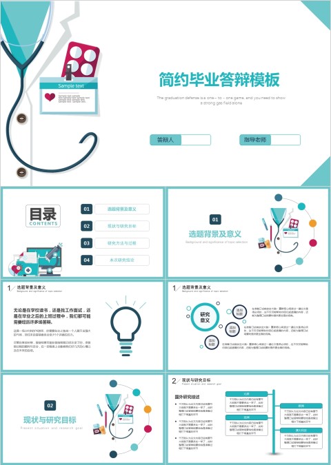 蓝色简约医学医药护理毕业答辩PPT模版