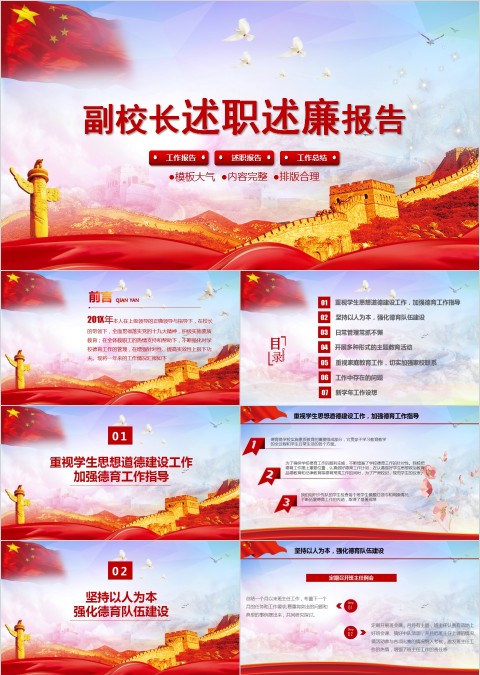 红色中国风副校长述职述廉报告PPT模板