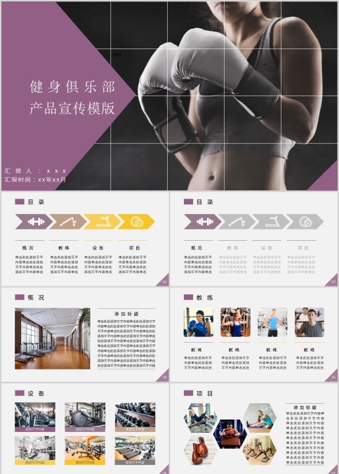 健身俱乐部产品宣传PPT模版