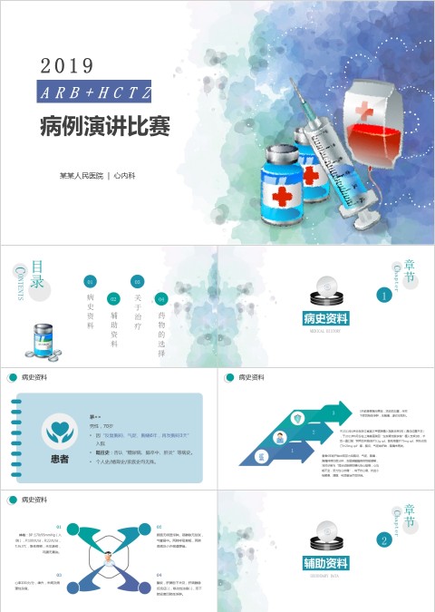 病例演讲比赛PPT