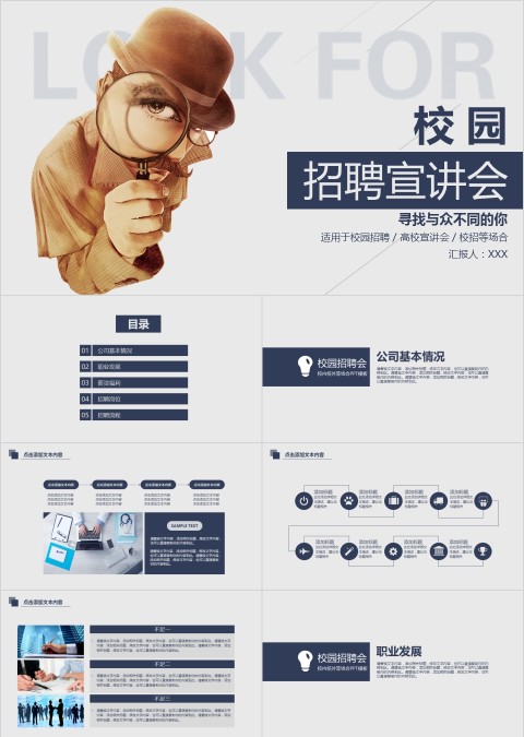 校园招聘宣讲会PPT