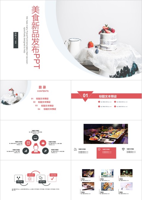 简约风格主题美食新品发布PPT
