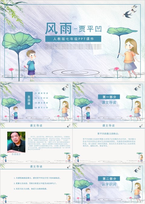 语文课件范本PPT-风雨 