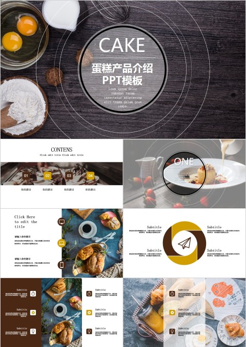 时尚风格蛋糕产品介绍PPT模板