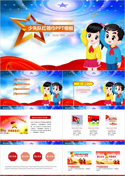 少先队红领巾少先队标志PPT模板
