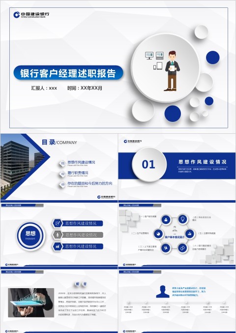 银行客户经理述职报告PPT