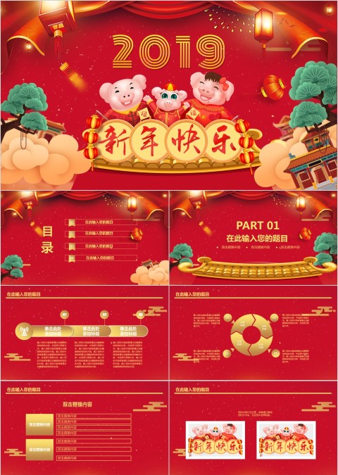 新春大吉工作汇报年会总结企业新年幻灯片