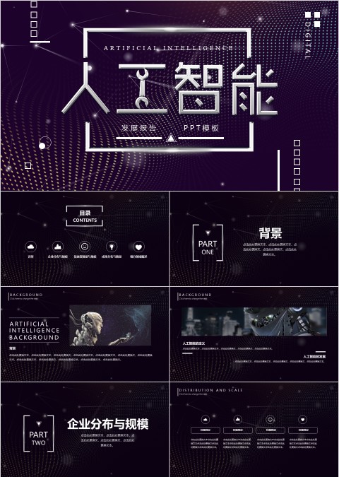 黑色大气人工智能ppt