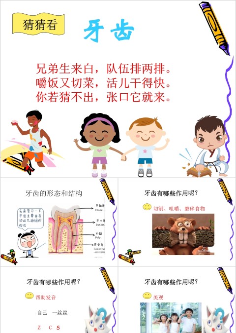  学习正确刷牙PPT课件