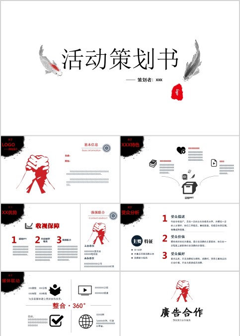 活动策划书PPT模板