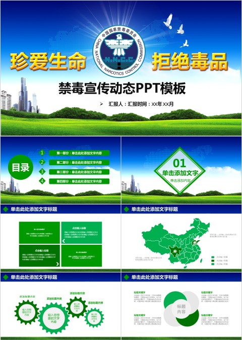 禁毒宣传动态PPT模板