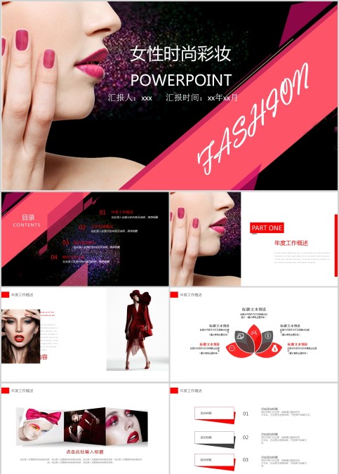 女性时尚彩妆美容化妆美甲PPT