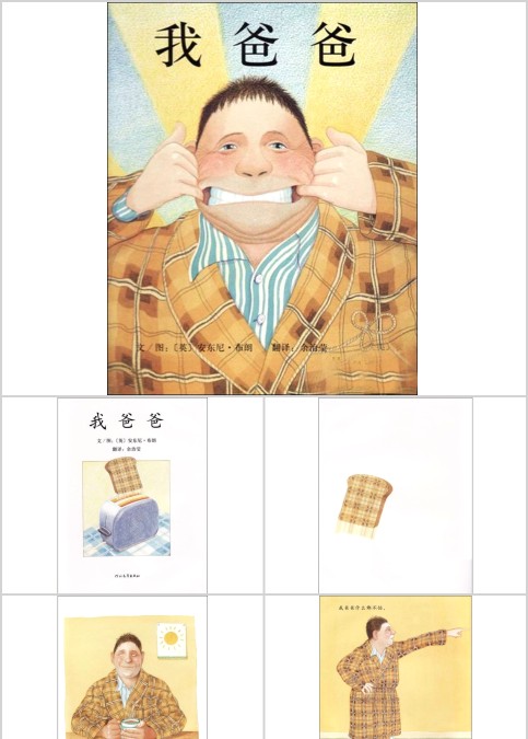 我爸爸幼儿绘本教育课件