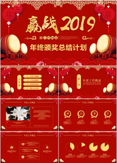 迎战年终颁奖总结计划