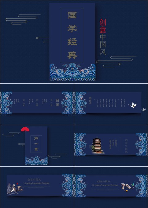 创意中国风国学经典PPT