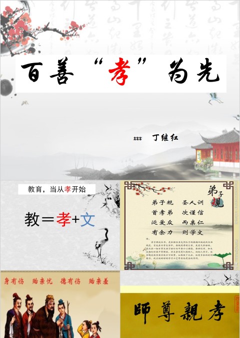 百善“孝”为先传统孝道PPT课件  